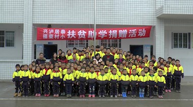 2016年11月，九游会国际居泰公司為燕岩村小的同學們送去校服和鞋子